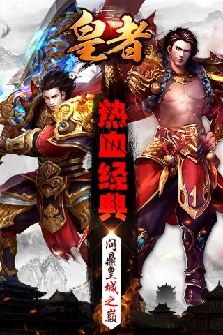 皇者(5)