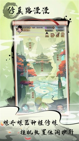 道王掌门修仙记图4