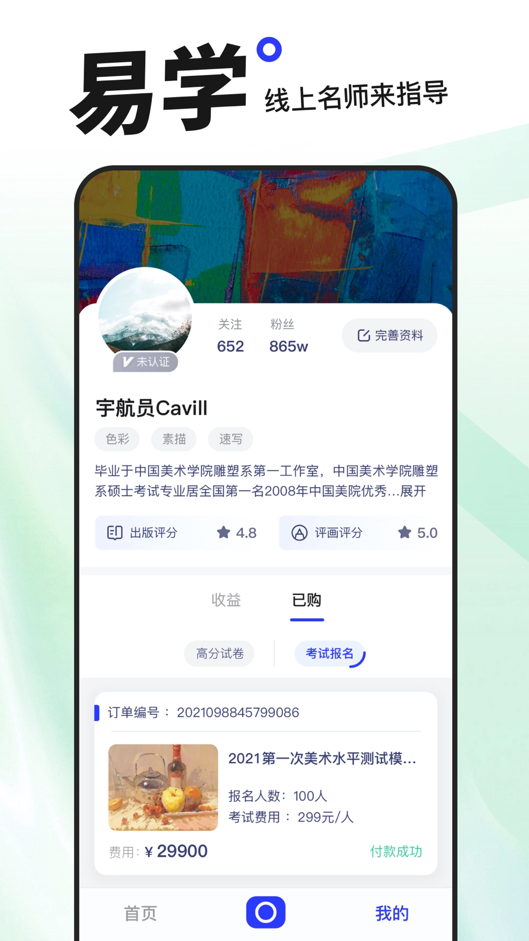 易考绘手机免费版