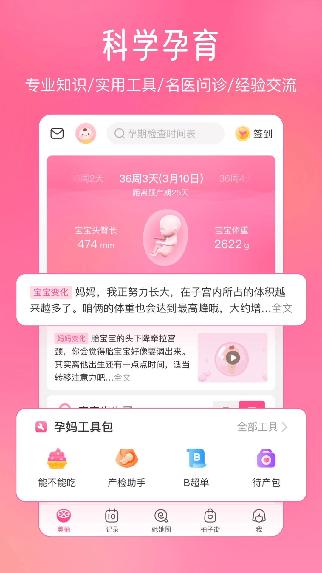 美柚官方最新版图2