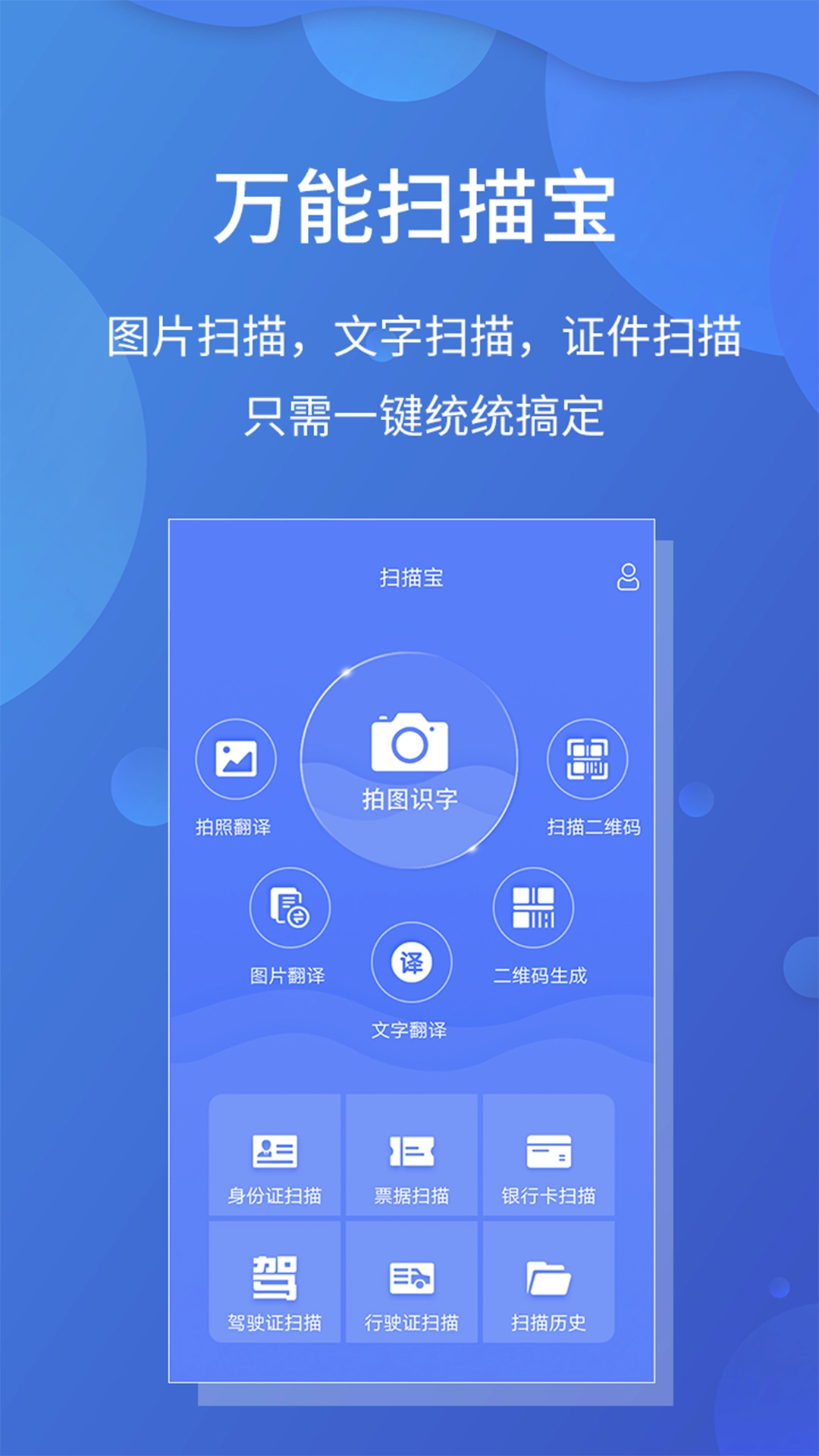 扫描宝官方版图3