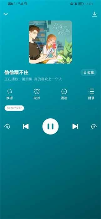 天天听书手机免费版图1