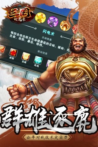 三国伏魔录游戏绿色版图2