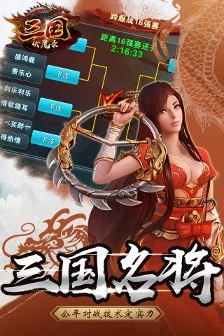 三国伏魔录游戏绿色版图3