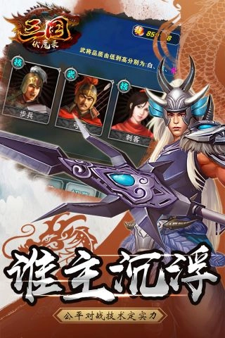 三国伏魔录游戏绿色版图4