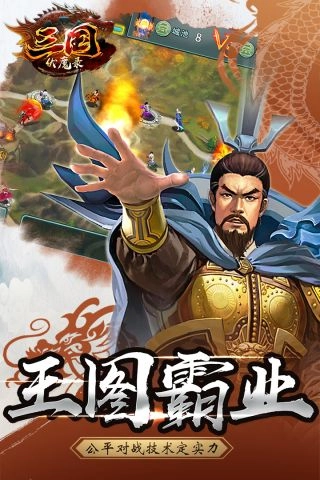三国伏魔录游戏绿色版图5