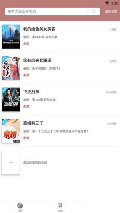 微趣小说无广告版