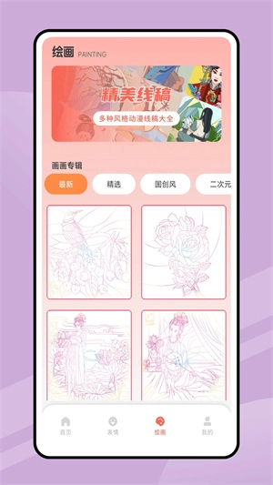 追漫大全安卓版图2