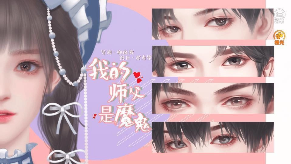 我的师父是魔鬼