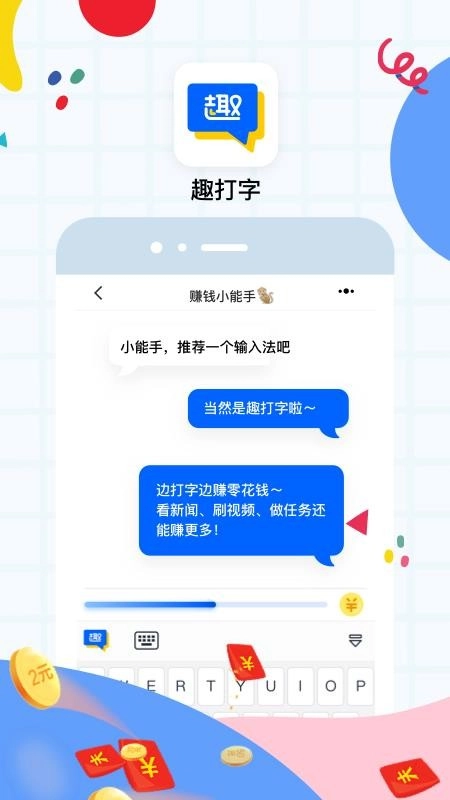 趣打字通用版图2