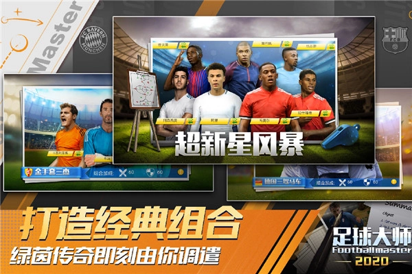 足球大师黄金一代原版