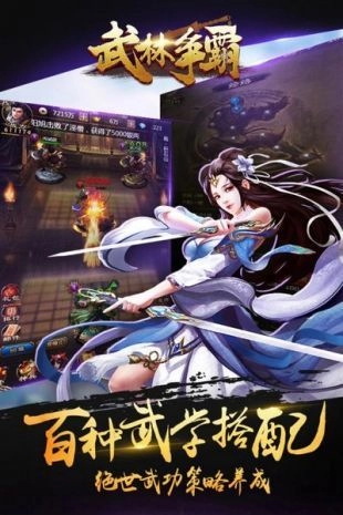 武林争霸九魔劫游戏纯净最新版图1