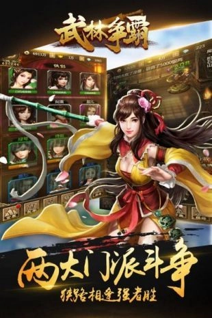 武林争霸九魔劫游戏纯净最新版图2