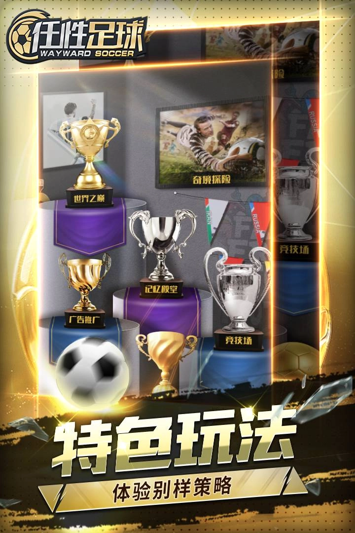 任性足球正版