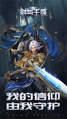 剑与王座免费版下载