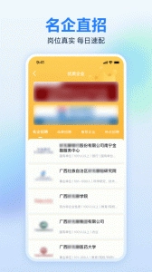 广西人才网安卓官方版图3