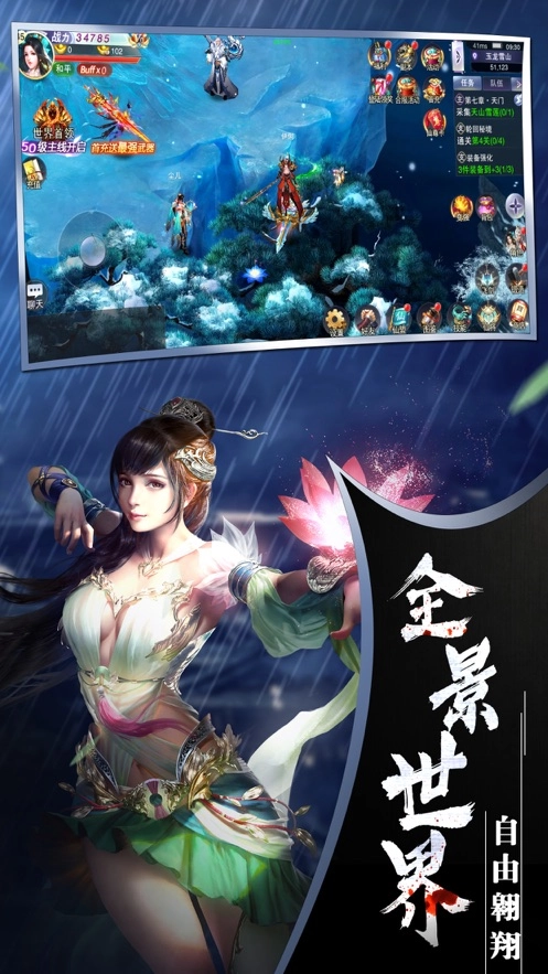 问道飞升录2