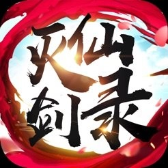 灭仙剑录手机正版