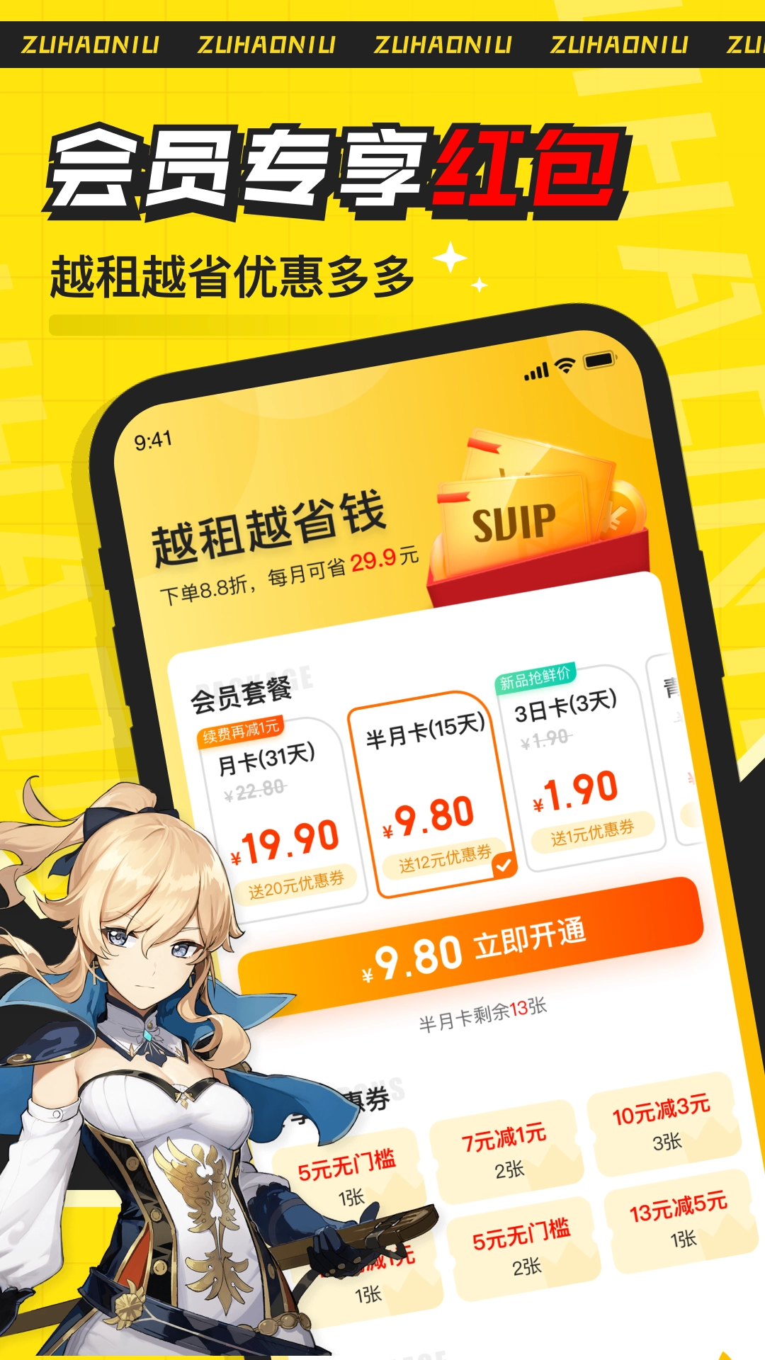 租号牛安卓直装版