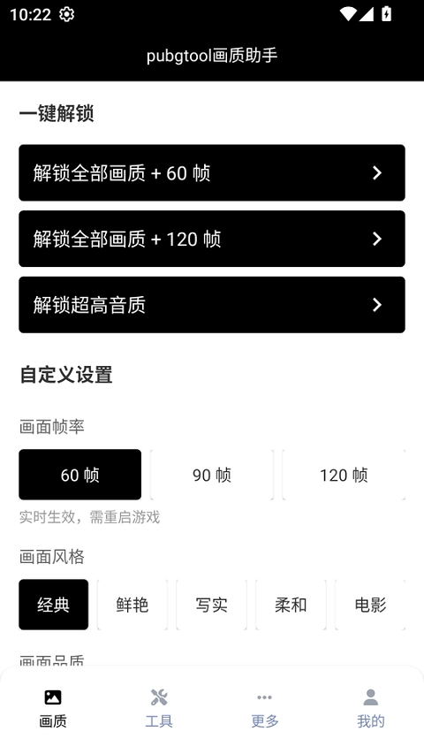 画质助手官方版图1