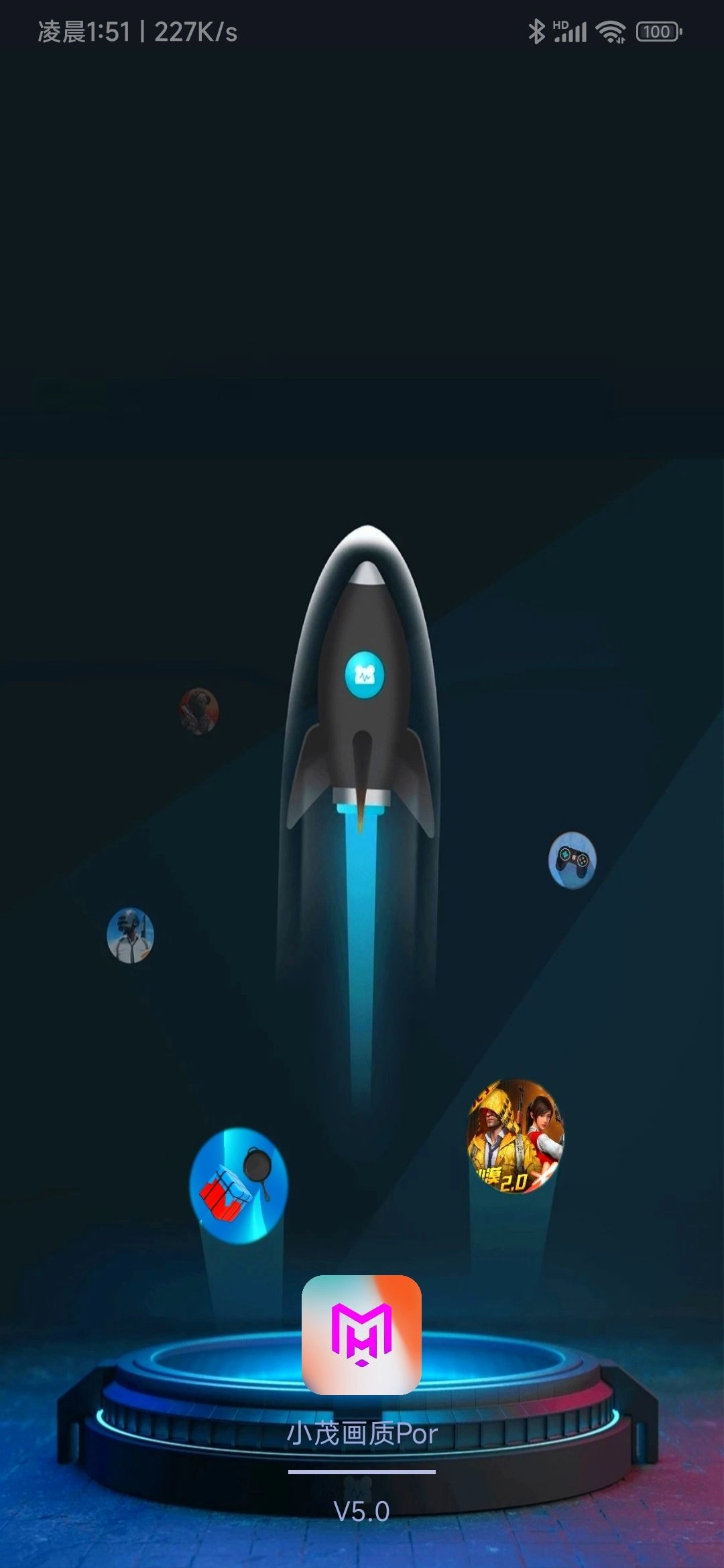 小茂画质Pro最新免费版