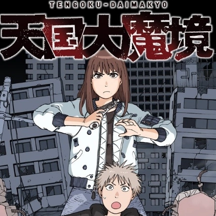 天国大魔境免费原版