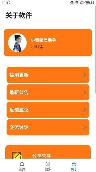 小雷画质助手120帧正版