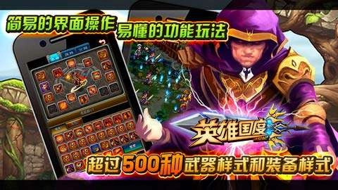 英雄国度手游免费版图2