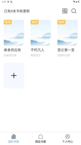 奇墨小说本通用版