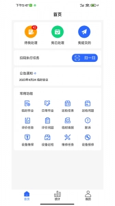 现场智管软件手机版图1