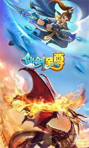 仙剑至尊游戏最新版图3