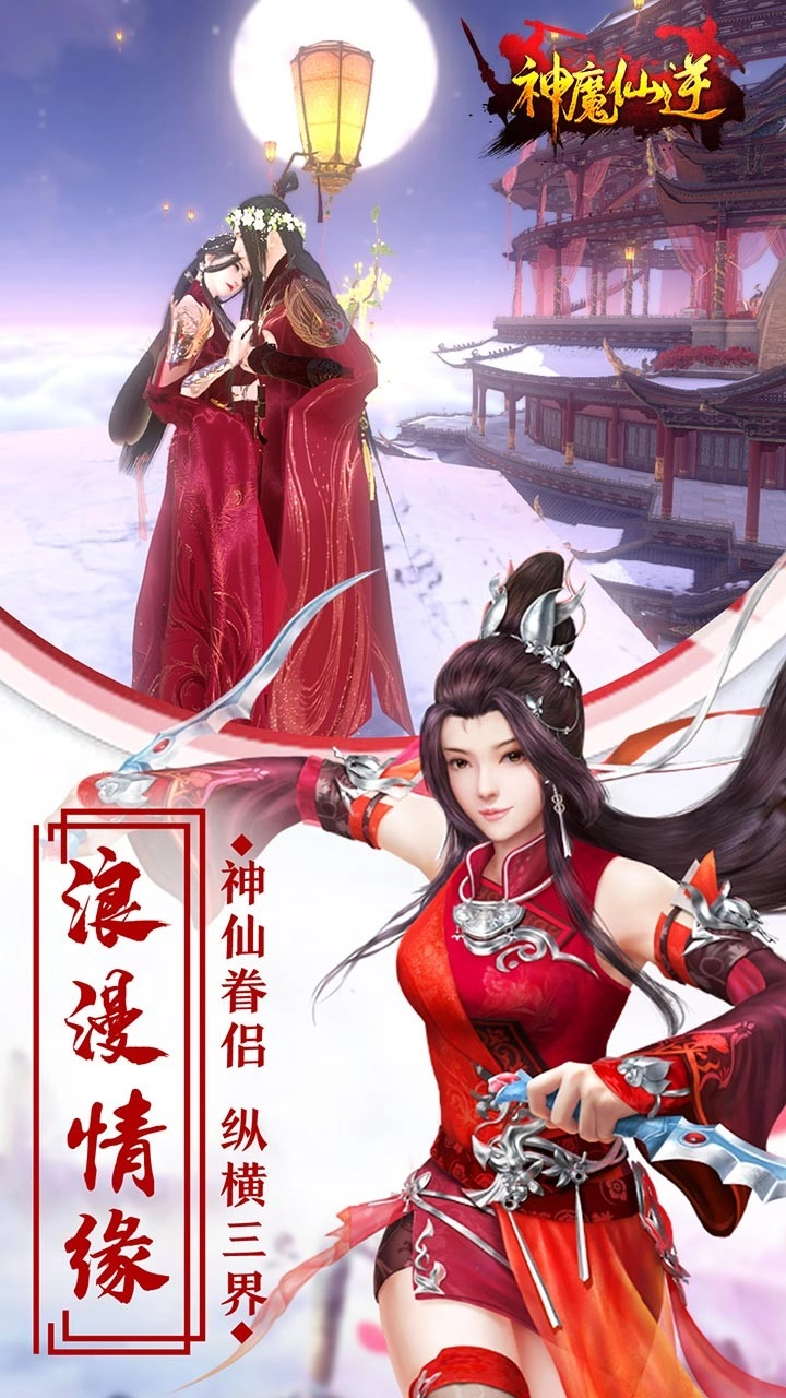 神魔仙逆无广告版图2