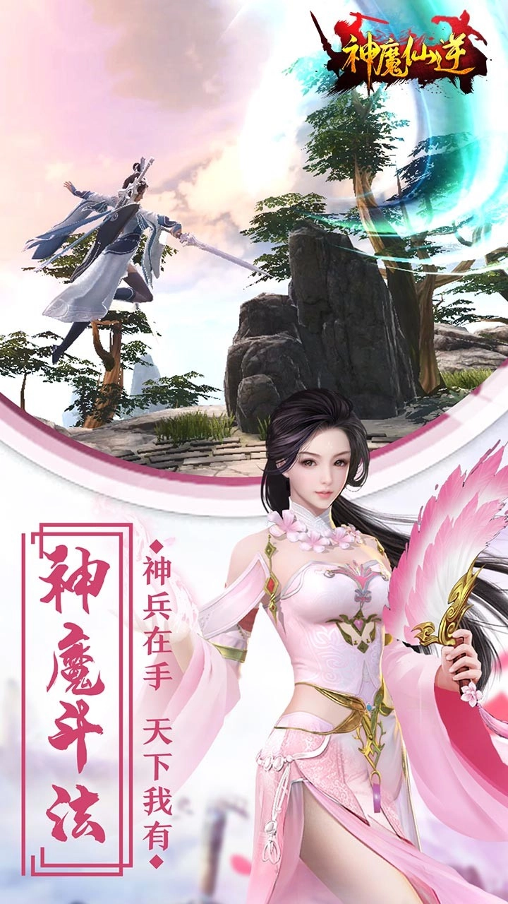 神魔仙逆无广告版图4
