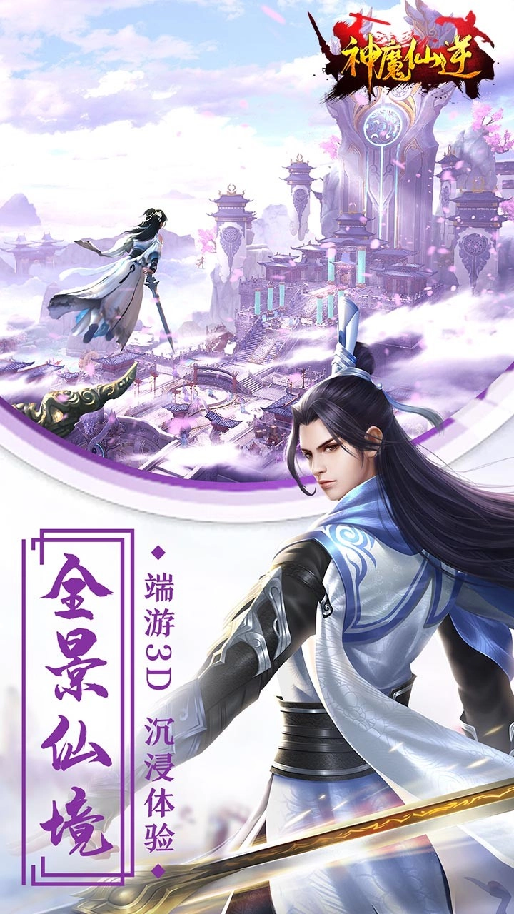 神魔仙逆无广告版图5
