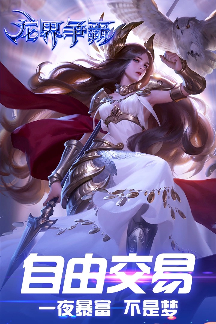 龙界争霸游戏最新版图3