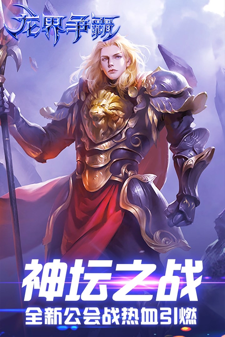 龙界争霸游戏最新版图4