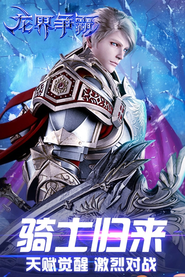 龙界争霸游戏最新版图5