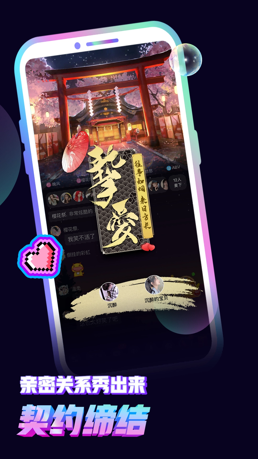 音对语聊安卓直装版