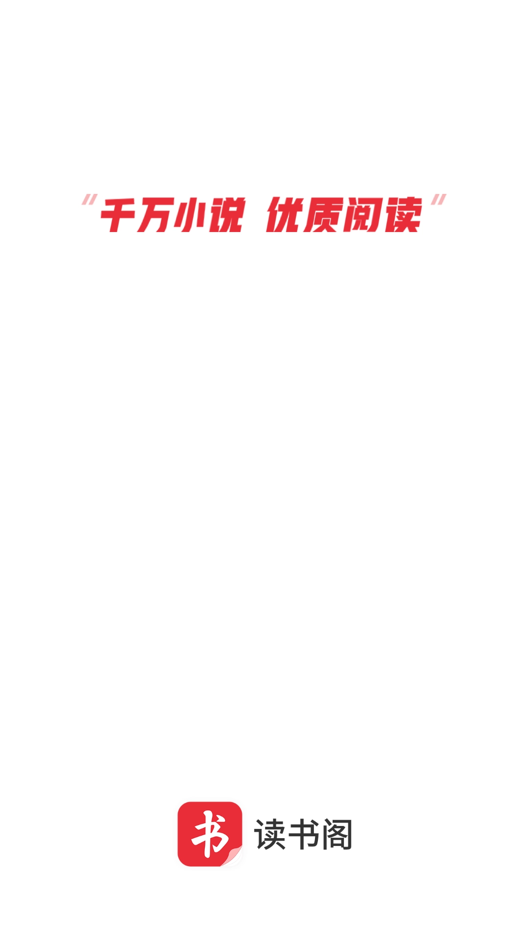 读书阁原版图1