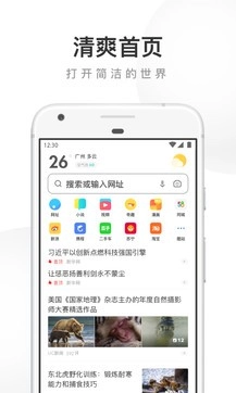 uc瀏覽器安卓直裝版