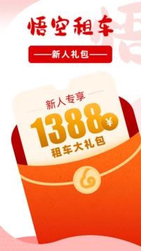 悟空租车手机免费版图4