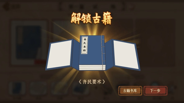 古籍修复师手机版