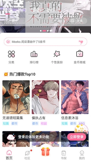 免耽漫画旧版安装包下载