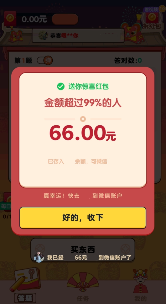答题大富豪无广告版图1
