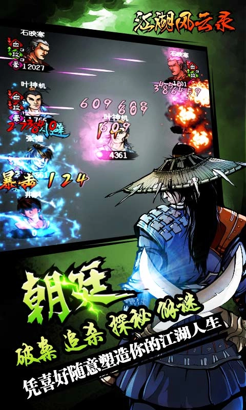 六扇门风云游戏安装包图5