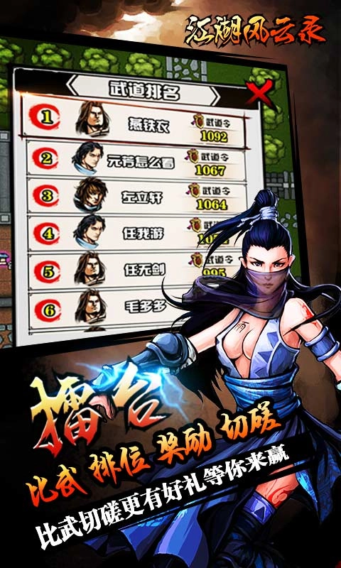 六扇门风云游戏安装包图4