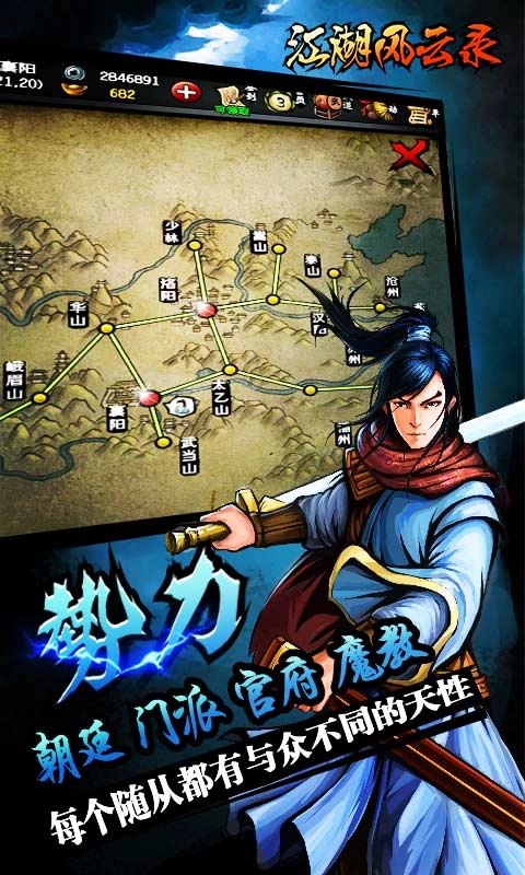 六扇门风云游戏安装包图3