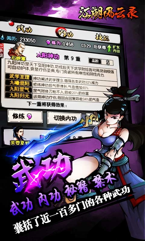 六扇门风云游戏安装包图2