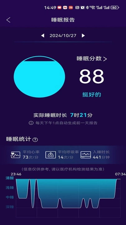 健康监测软件安卓直装版图3