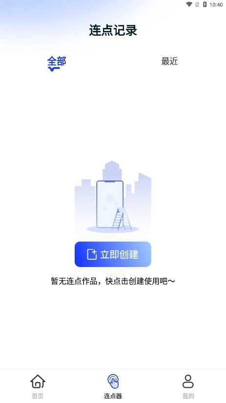 懒人连点器手机免费版